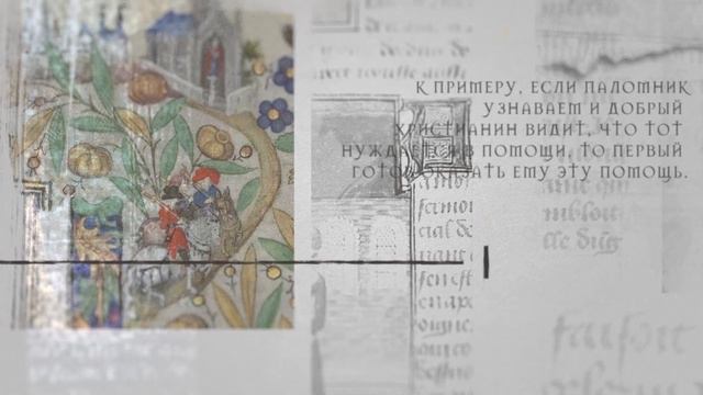 Христианство и Европа | Паломничество смотреть онлайн