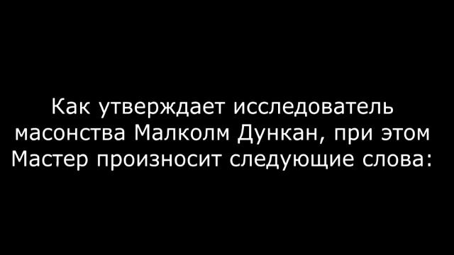 Скрытая масонская символика смотреть онлайн