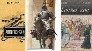 Чингис хан.  Великая империя.  Татаро - монгольское иго и древняя Русь.
