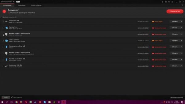 Как Обновлять Драйвера Для Компьютера С Помощью Driver Booster+Ключ Активации!