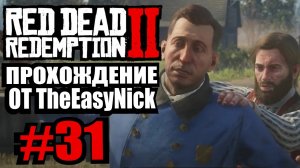 Red Dead Redemption 2. Прохождение. #31. Тюрьма Шишика.