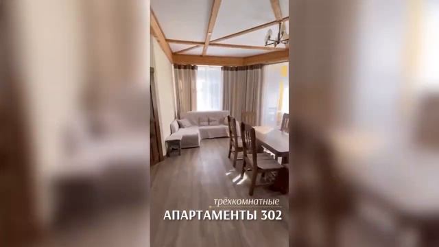 Апартаменты 302 смотреть онлайн