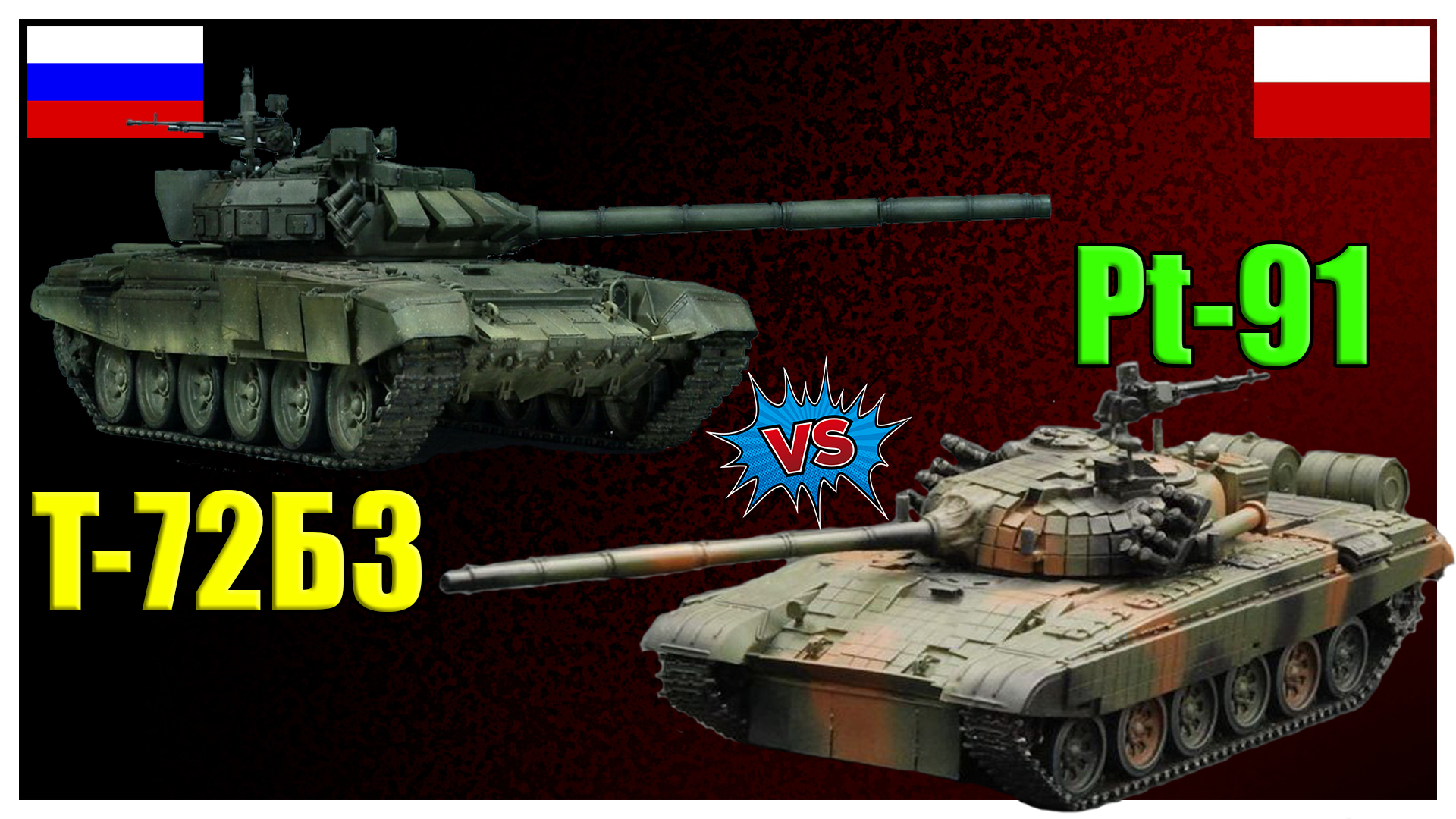 Т-72Б3 против Pt-91 twardy: сравнение основного боевого танка России И Польши смотреть онлайн