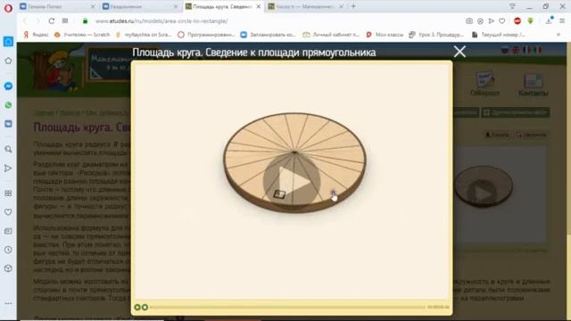 Площадь круга смотреть онлайн