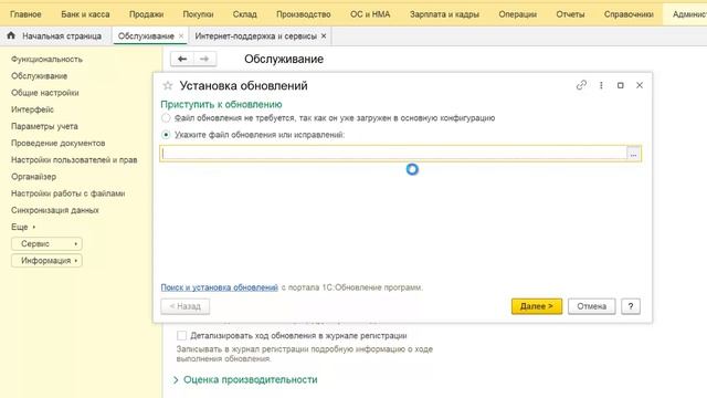 Обновление 1С Бухгалтерия 8 смотреть онлайн