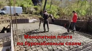 Монолитная плита фундамента дома по буронабивным сваям