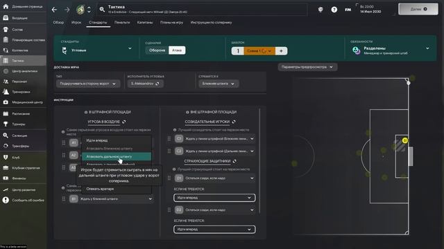 Новые стандарты в FM 24. Гайд по настройке угловых, штрафных и аутов смотреть онлайн