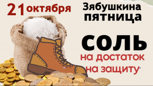 Сожгите старую обувь - обувка старая горит, нищета из моей жизни уходит