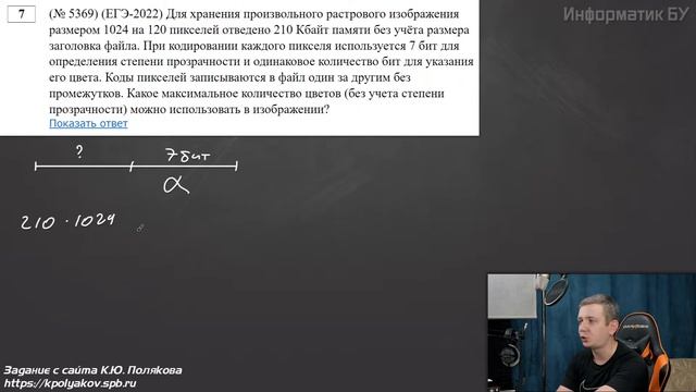 Задание №5369 с сайта К.Ю. Полякова. РАЗБОР. ЕГЭ по информатике. смотреть онлайн