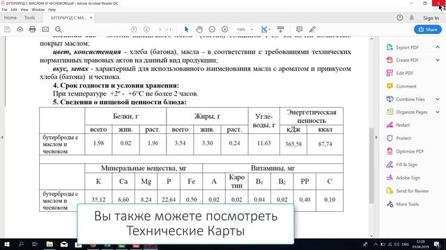 Технические Карты смотреть онлайн