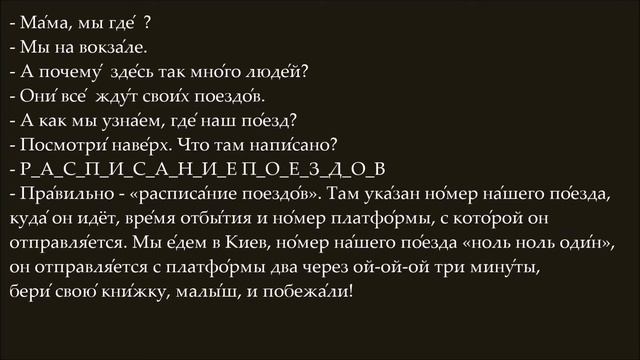 Русский язык для начинающих. УРОК 37. ДИАЛОГ - НА ВОКЗАЛЕ смотреть онлайн