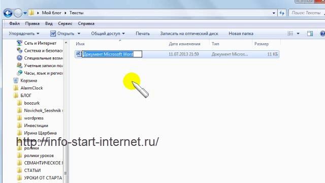 Создать документ word. Как создать в ворде папку с файлами. смотреть онлайн
