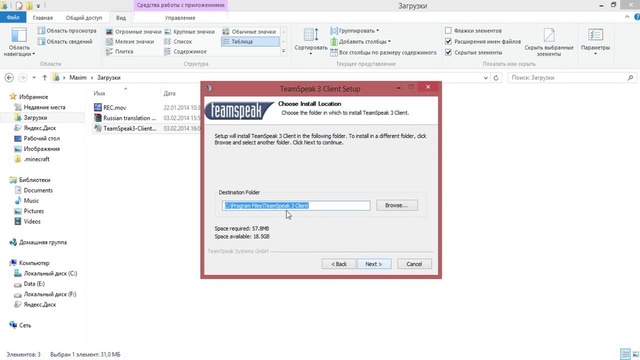 Туториал - Как установить TeamSpeak 3 с русским интерфейсом (русификатор)