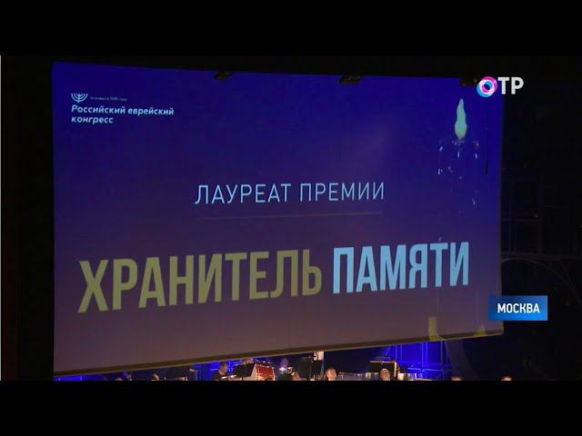 ОТР - В Москве состоялся вечер памяти жертв Холокоста смотреть онлайн
