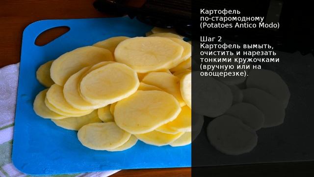 Картофель по-старомодному (Potatoes Antico Modo) . Рецепт от шеф повара Максима Григорьева смотреть онлайн