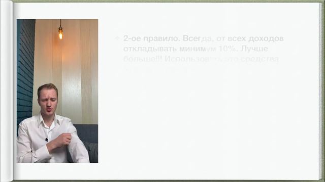 Инвестиции с нуля. Урок 13. Золотые правила сбережений смотреть онлайн
