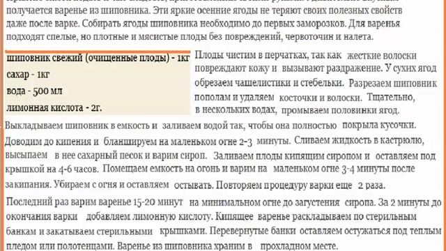 Варенье из шиповника на зиму смотреть онлайн