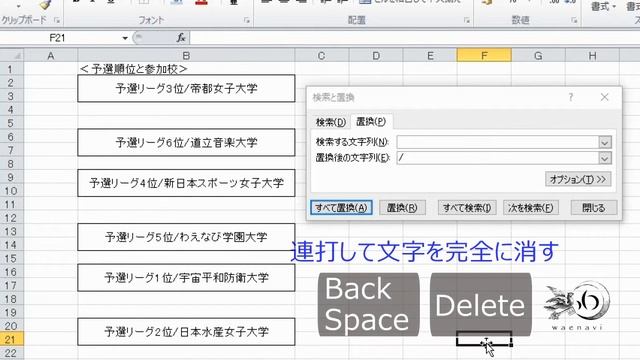 ファンダメンタルExcel 8-14-2 補講 セル内改行の置換と削除【わえなび】（ファンダメンタルExcel Program8 ジャンプと置換） смотреть онлайн