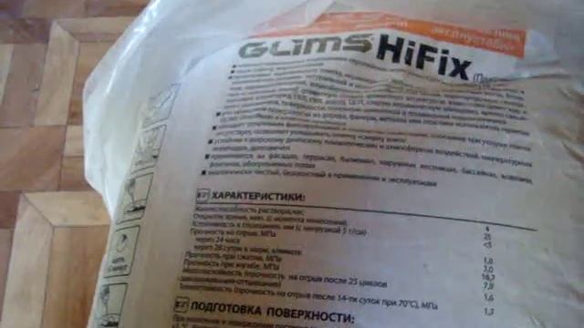 Клей плиточный GLIMS-HiFix высокопрочный белый смотреть онлайн