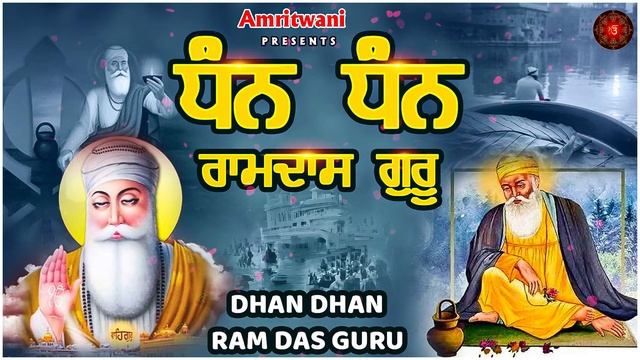 DHAN DHAN RAM DAS GURU - Shabad Gurbani Collection Audio | #amritwanii #gurunanakdevjishabad