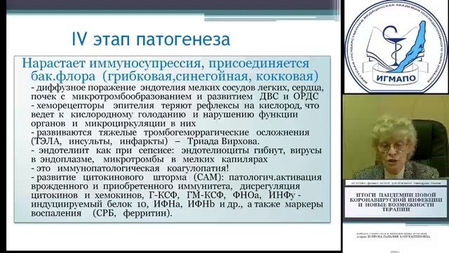 Итоги пандемии новой коронавирусной инфекции и новые возможности терапии. Часть1.mp4