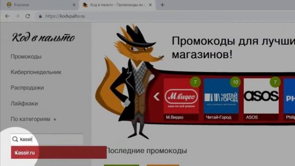 Купон Kassir.ru