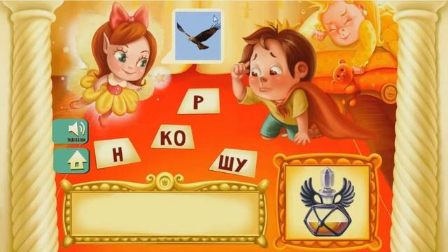 Развивающий мультик: учимся читать по слогам имена птиц смотреть онлайн