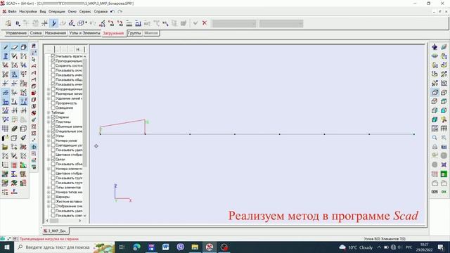 Метод конечных разностей - реализация в SCAD