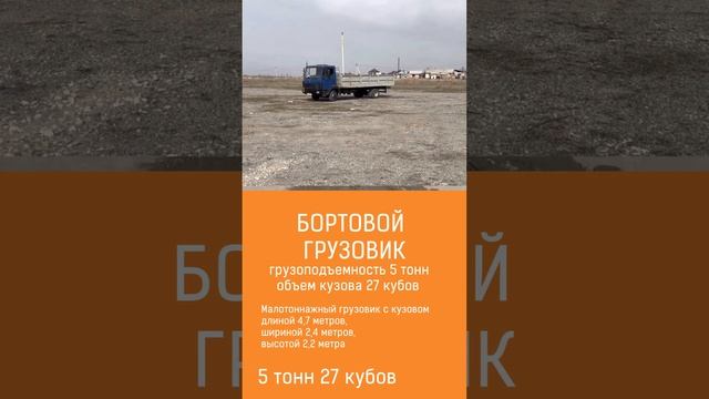 Перевозка грузов бортовым грузовиком смотреть онлайн