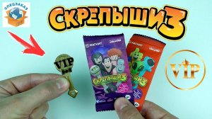 СКРЕПЫШИ 3 Достал Vip! Открыл Подарочный Набор! Магнит Монстры на Каникулах! Акция | СПЕЦЗАКАЗ