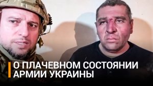 Кадыров показал пленного: украинские военные - щит для наемников / РЕН Новости