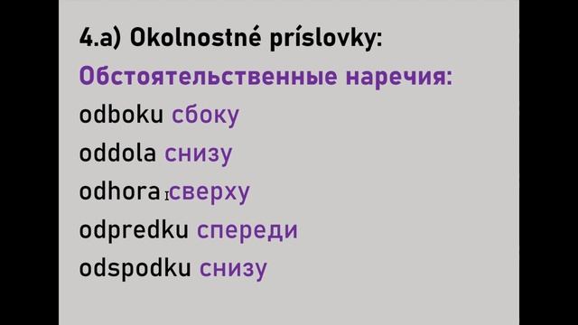 Словацкий язык. Урок 439. - Наречия. Использование. Место. - 13. смотреть онлайн