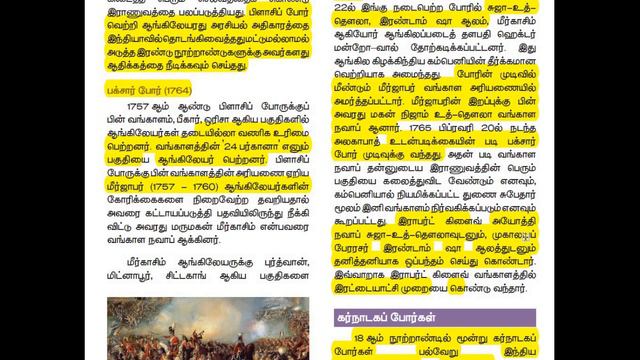 வர்த்தகத்திலிருந்து பேரரசு வரை,8th standard social,1st term|2nd lession|part 1 смотреть онлайн