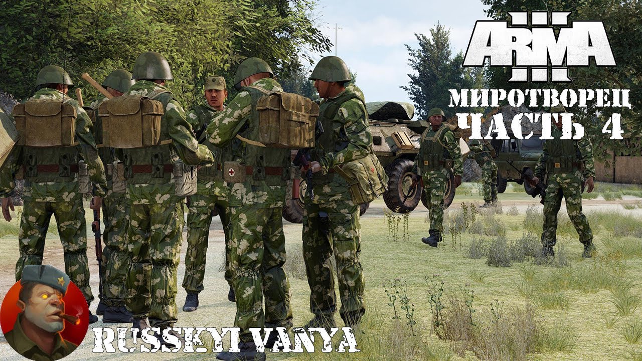 ARMA 3 - Кампания Миротворец Часть 4 Прохождение (Порт - Operation Flashpoint Peacemaker смотреть онлайн