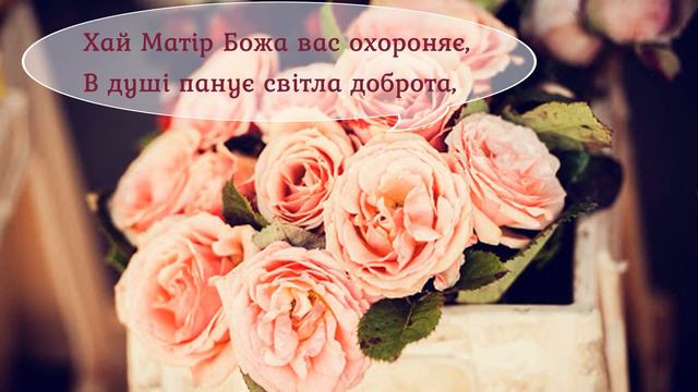 З днем ангела, Віра, Надія, Любов і Софія! смотреть онлайн