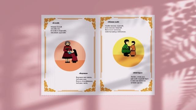 «Эдир хYYгэдэй шYлэгYYд»- Стишки-малышки. смотреть онлайн