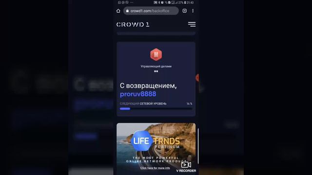 #crowd1 УРА Я ЭТО СДЕЛАЛА ДИРЕКТОР И МОЙ ДОХОД 108 000€ ЗА 6 5 МЕСЯЦЕВ В КОМПАНИ смотреть онлайн