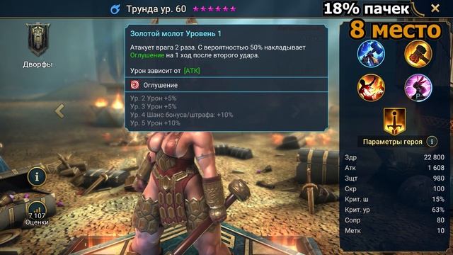 Raid Shadow Legends ТОП 15 героев на Арену. В атаку и защиту смотреть онлайн