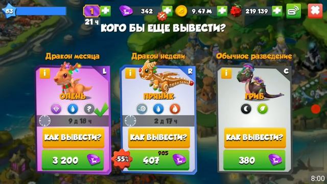 Дракон Огонек. Дарите Подарки. Легенды Дракономании L L Dragon Mania Legends 113
