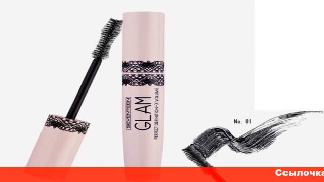 seventeen тушь для ресниц смотреть онлайн