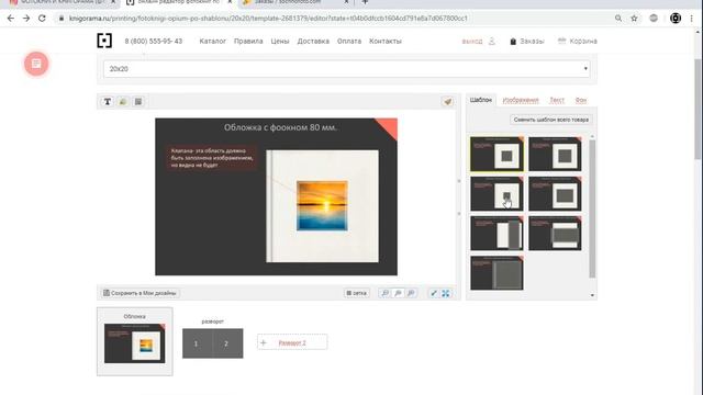 Как работать в онлайн-конструкторе макетов ч.1 смотреть онлайн