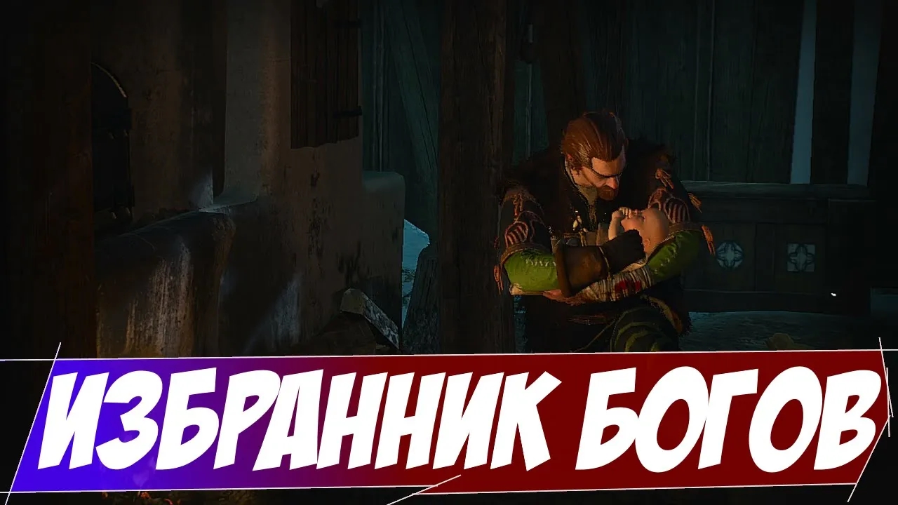 Избранник богов || Игрофильм || Ведьмак 3: Дикая Охота