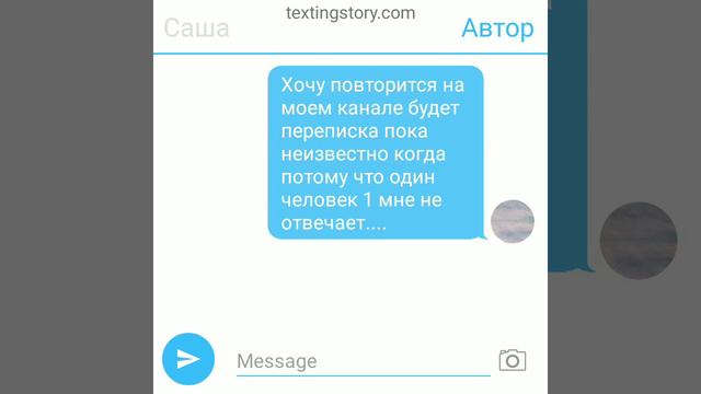 Первая переписка которая сейчас не переписка Пожалуйста пишите в комментариях ответ на мой вопрос смотреть онлайн