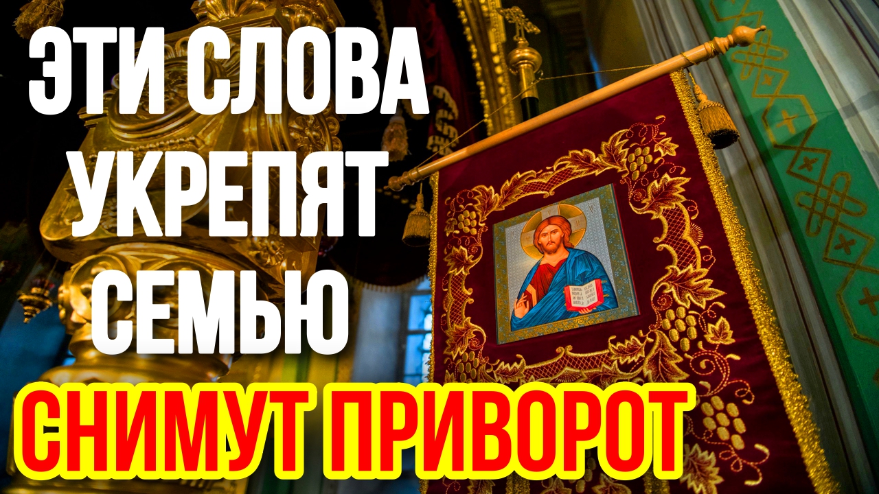 Молитва чтобы отвадить любовницу от мужа Молитва от приворота ЗАКОН БОЖИЙ ПРАВОСЛАВНЫЕ МОЛИТВЫ смотреть онлайн