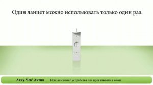 Акку-Чек Актив_Измерение вне прибора