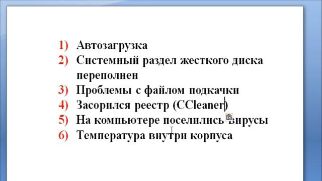 Почему тормозит и виснет компьютер смотреть онлайн
