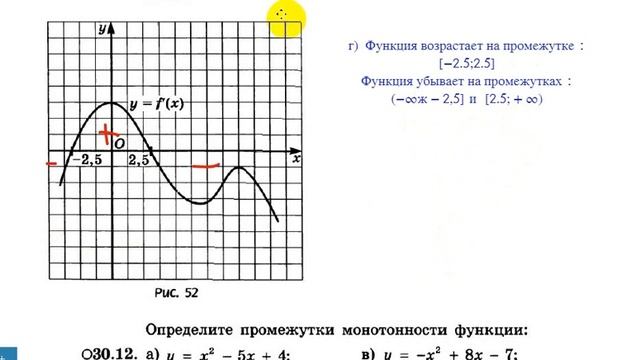 ПРОИЗВОДНАЯ И ПРОМЕЖУТКИ МОНОТОННОСТИ смотреть онлайн
