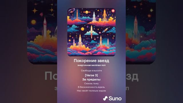 Покорение звезд смотреть онлайн