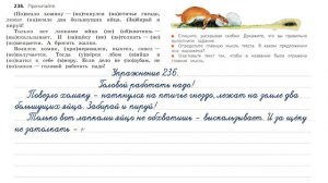 Упражнение 236 на странице 129. Русский язык (Канакина) 3 класс. Часть 2.