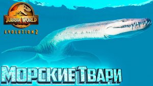 Выводим Морских Монстров - Jurassic World EVOLUTION 2 Испытание Канада #5